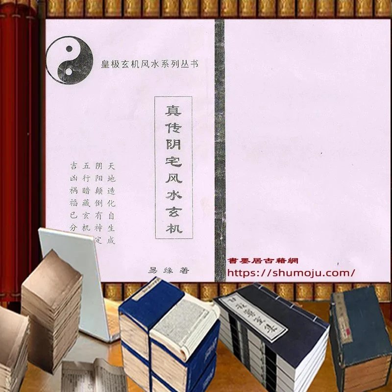 真传阴宅风水玄机插图