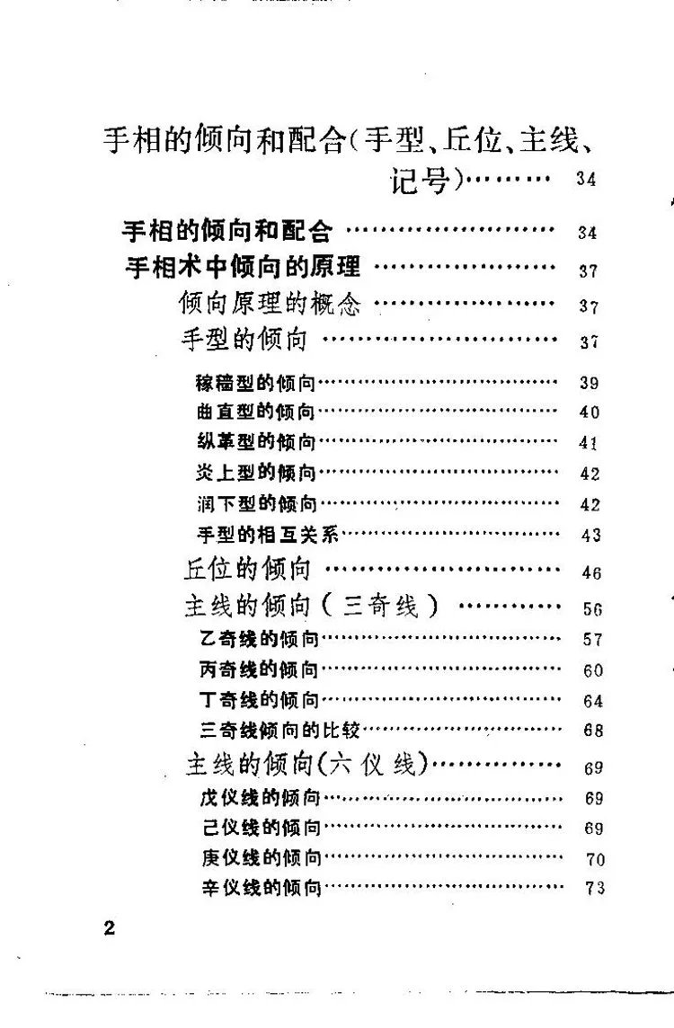 中国秘传手相术插图2 中国秘传手相术插图2