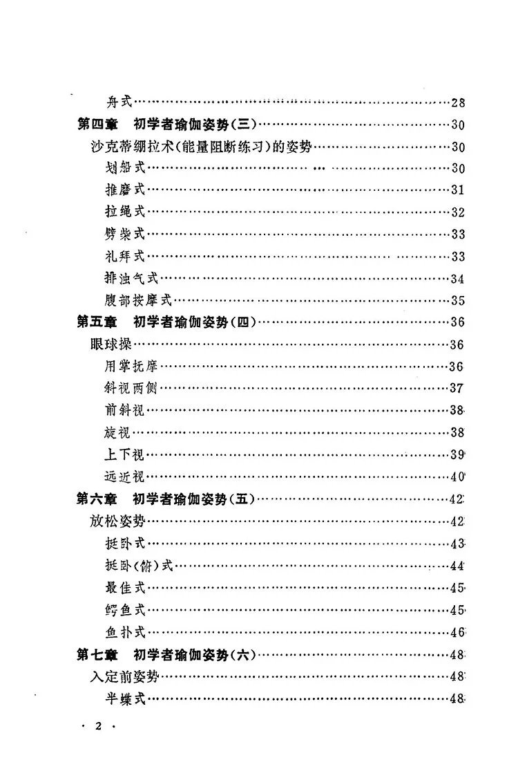 瑜珈功法全书插图2