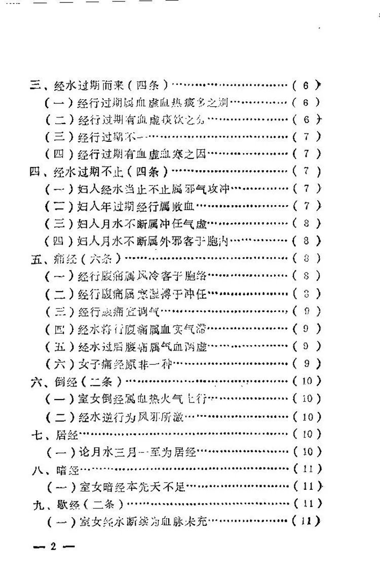 女科秘诀大全插图2 女科秘诀大全插图2