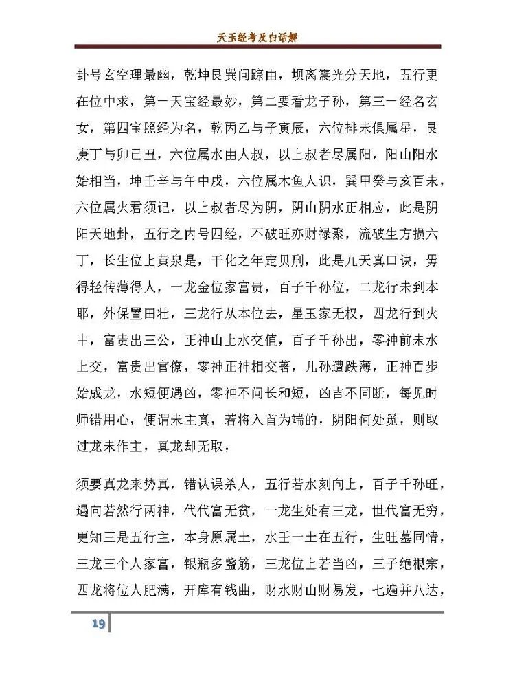 天玉经考及白话解插图3