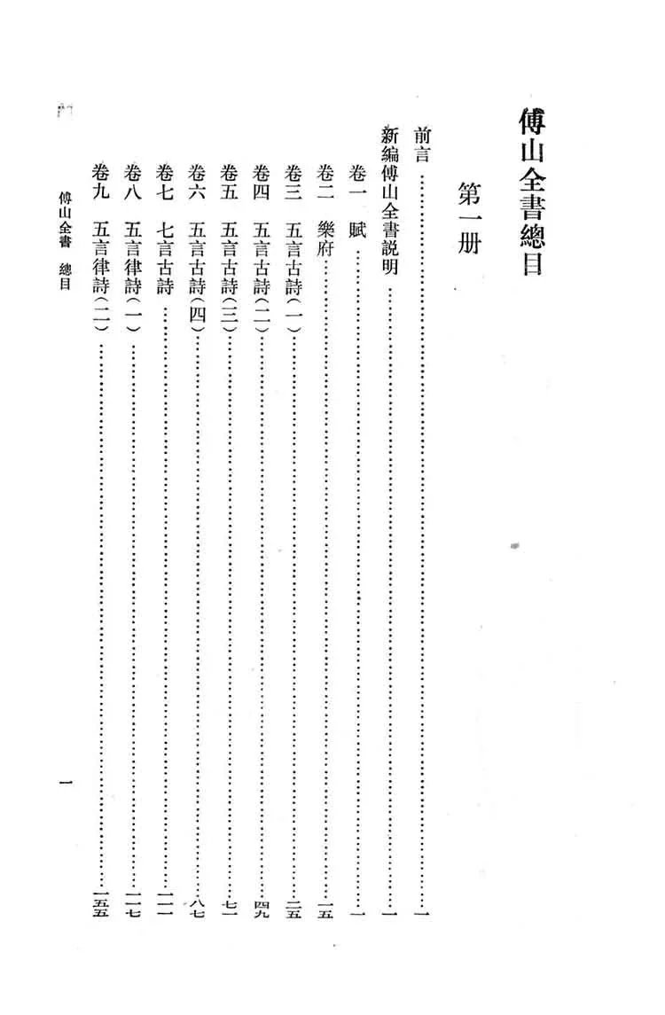 傅山全书插图2 傅山全书插图2