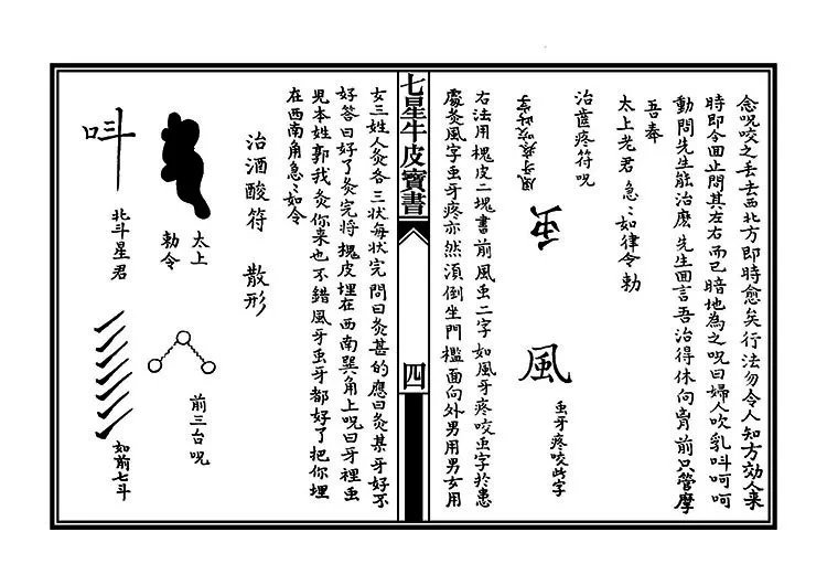 七星牛皮宝书插图3