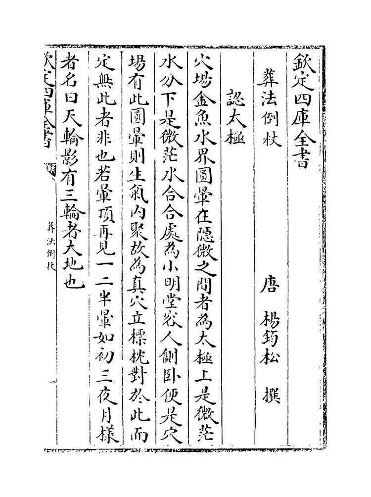 撼龙经疑龙经葬法倒杖插图3 撼龙经疑龙经葬法倒杖插图3