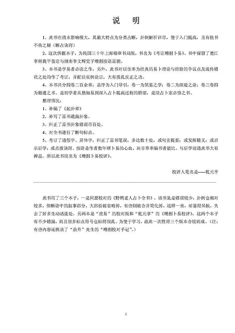 增删卜易 卜筮正宗插图1