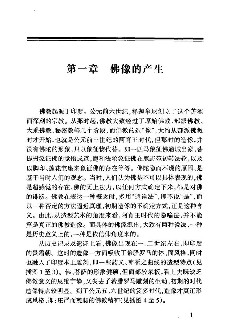 佛教造像量度与仪轨插图2 佛教造像量度与仪轨插图2