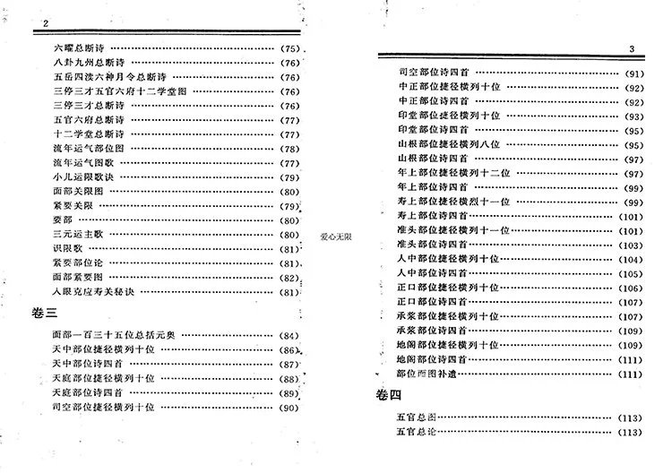 相理衡真白话插图2