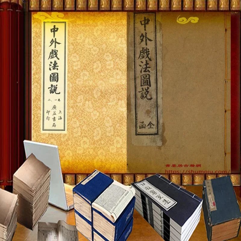 中外戏法图说插图