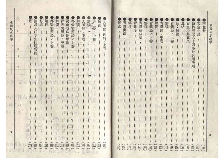 中国风水绝学插图1