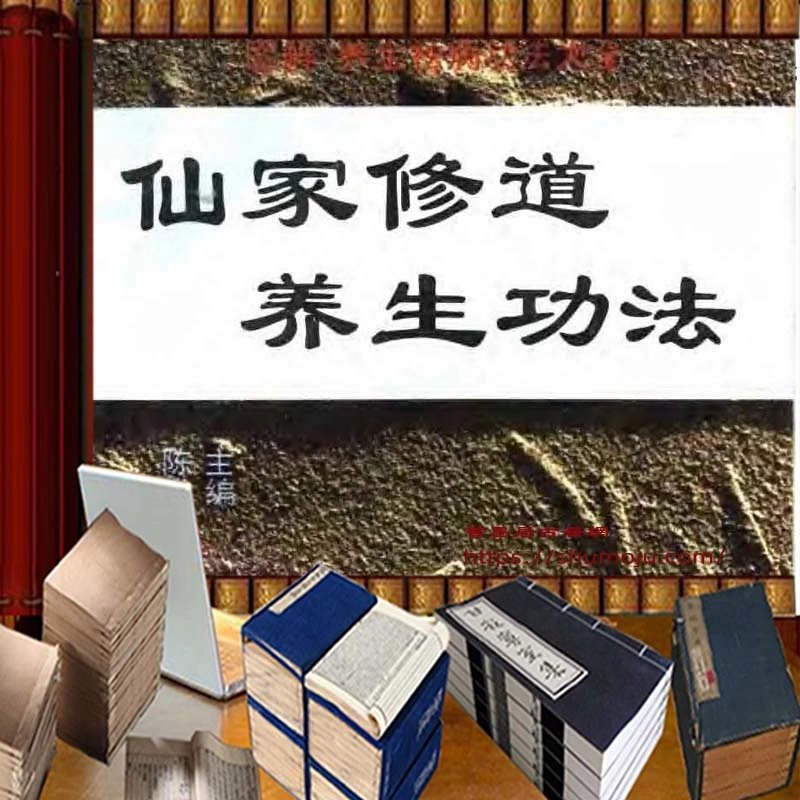 仙家修道养生功法插图