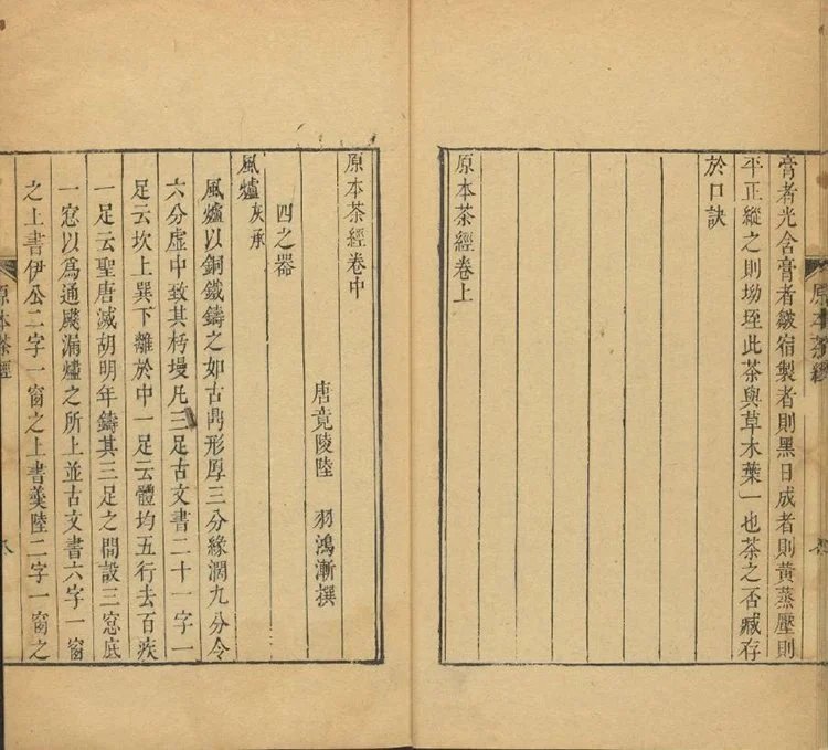 茶经 续茶经插图1