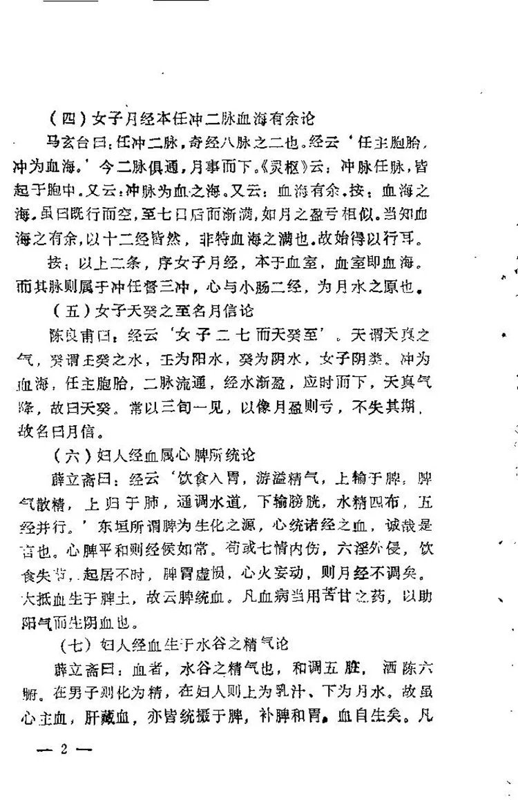 女科秘诀大全插图3 女科秘诀大全插图3