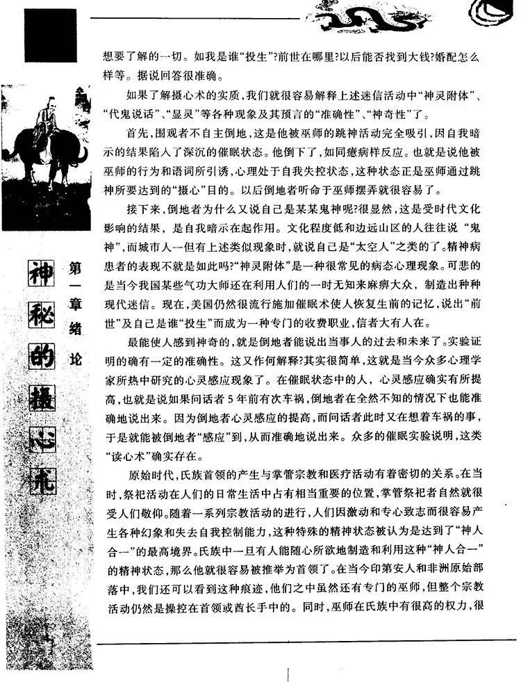 神秘的摄心术插图3