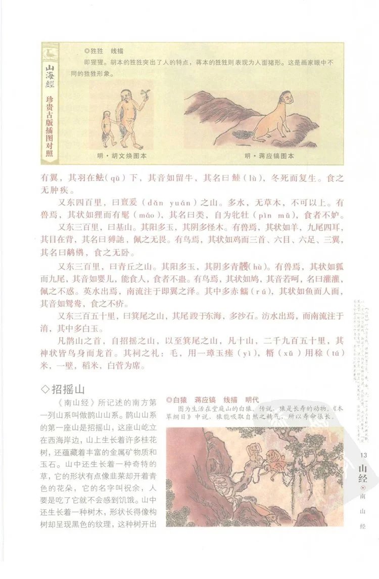 山海经白话译注插图2