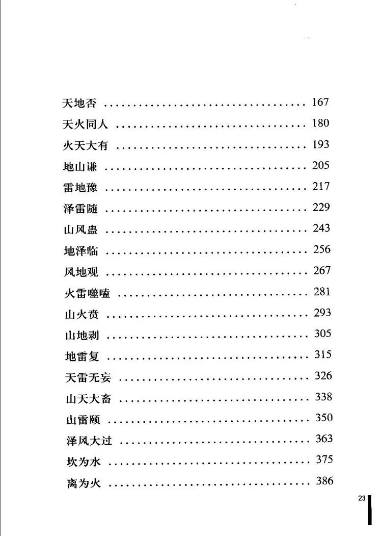 图解高岛易断插图2 图解高岛易断插图2