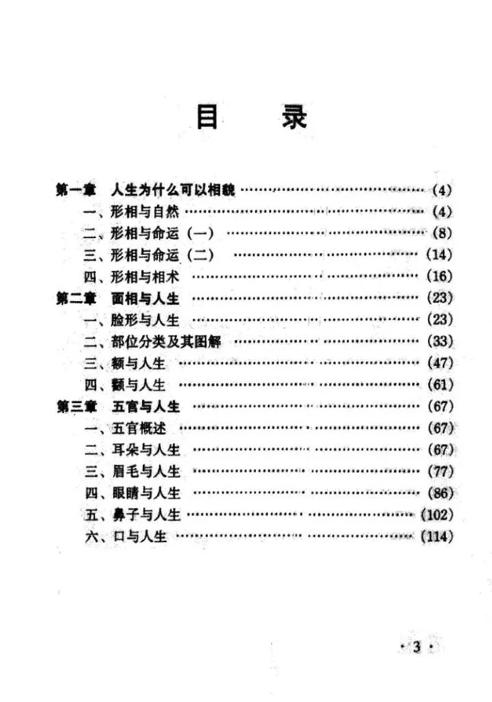 相五官知未来插图1