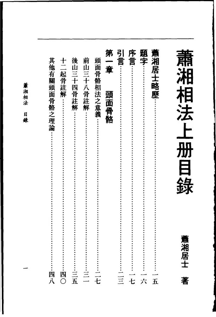 潇湘相法全集插图1