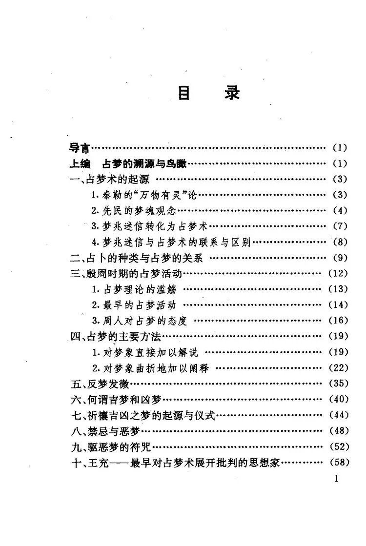 神秘的占梦插图1