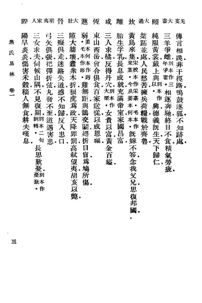 焦氏易林插图3