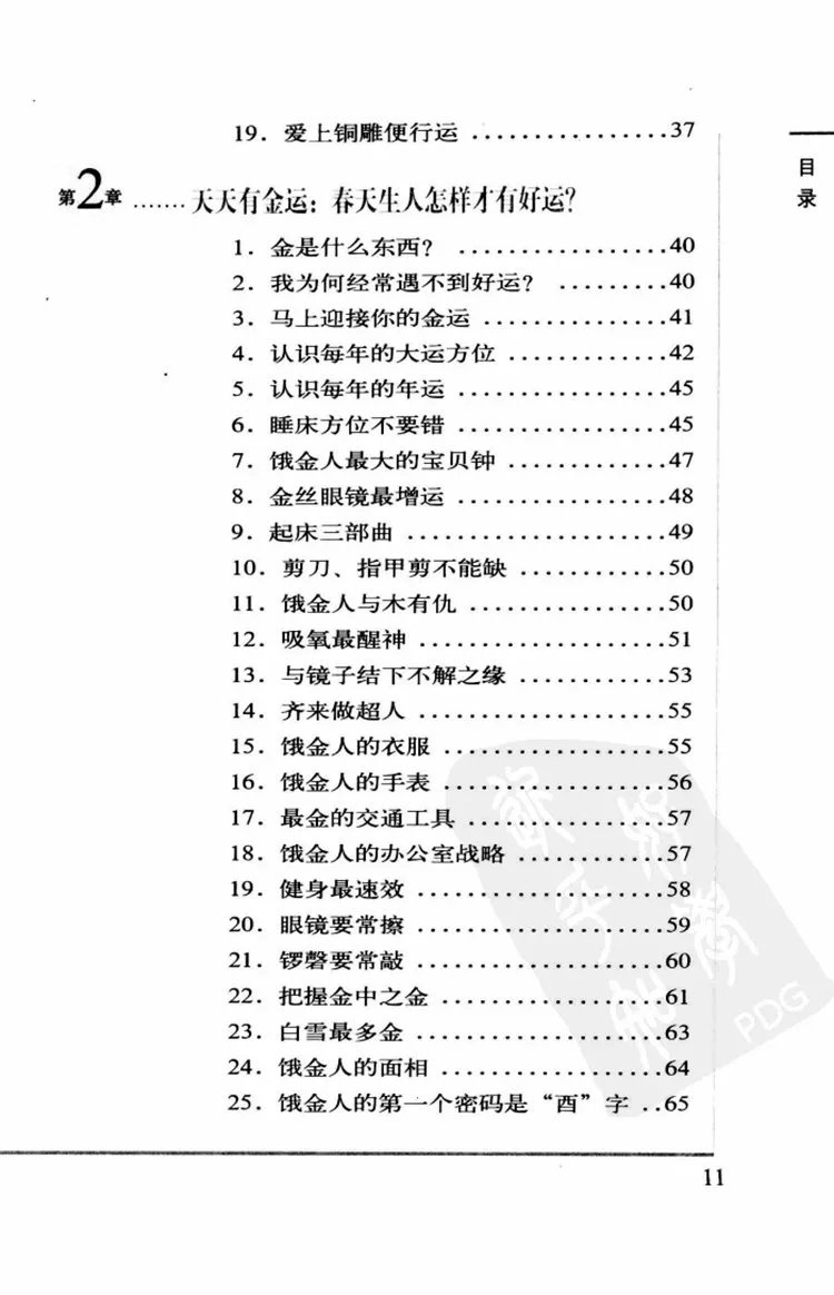 饿命改运学插图2 饿命改运学插图2