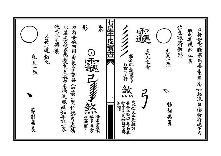 七星牛皮宝书插图2