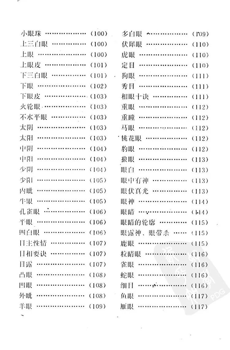 新编面相大全插图3 新编面相大全插图3