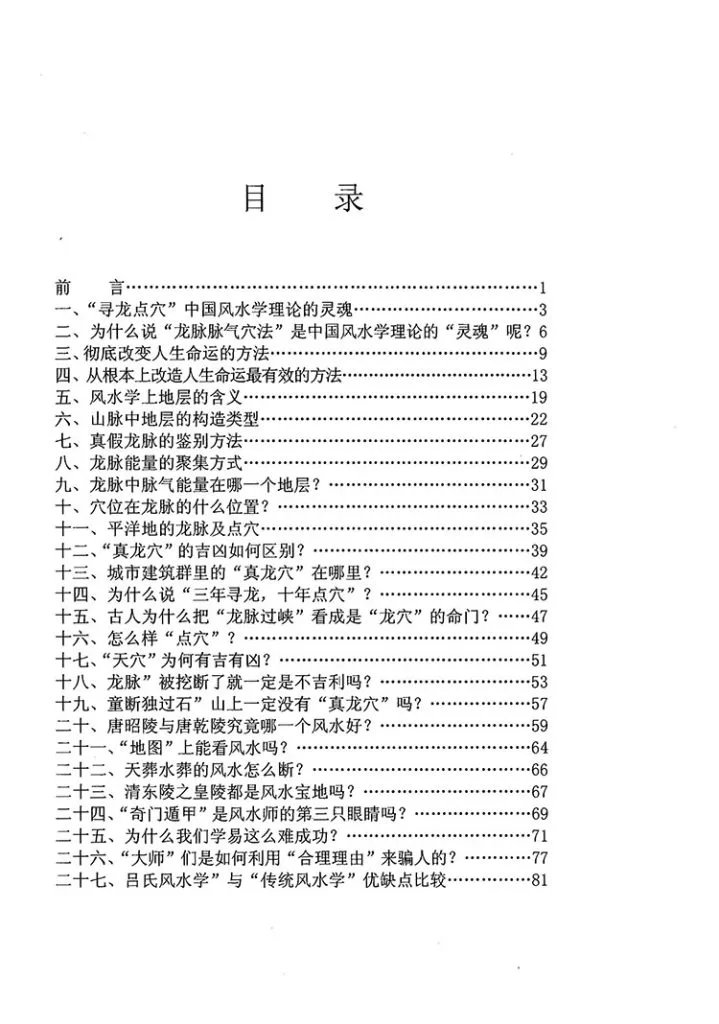 寻龙点穴操作方法插图1
