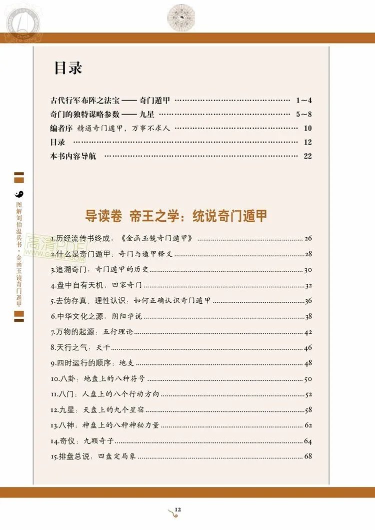图解金函玉镜奇门遁甲插图1
