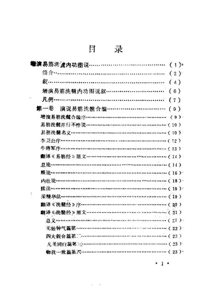 中国古代秘传气功插图1