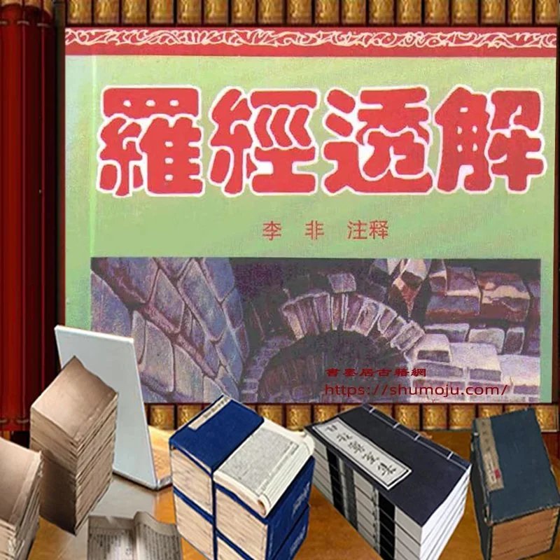 罗经透解白话简释插图