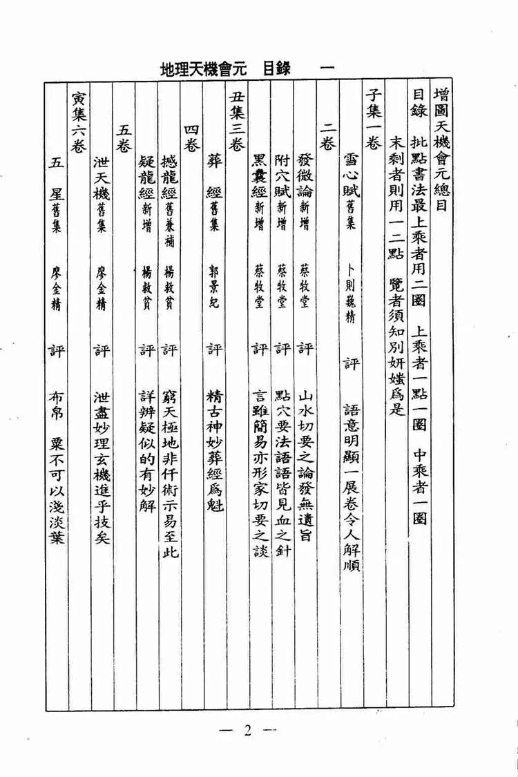 地理天机会元插图1