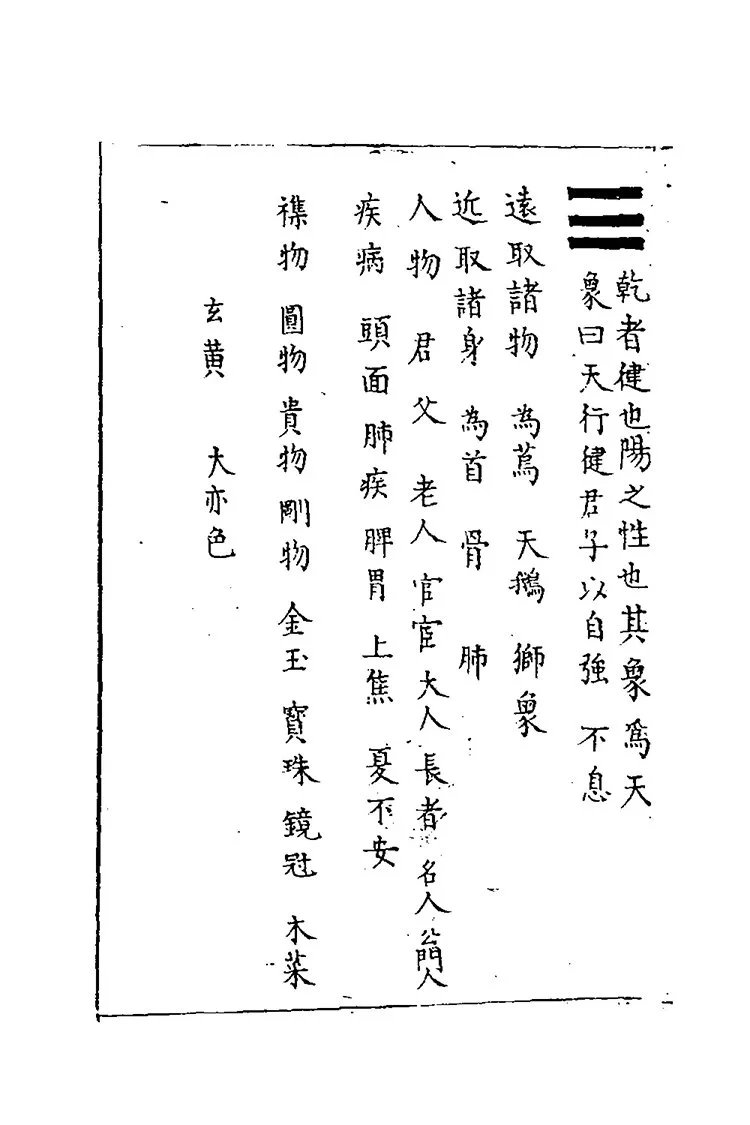 覆盆明镜照占真经插图1