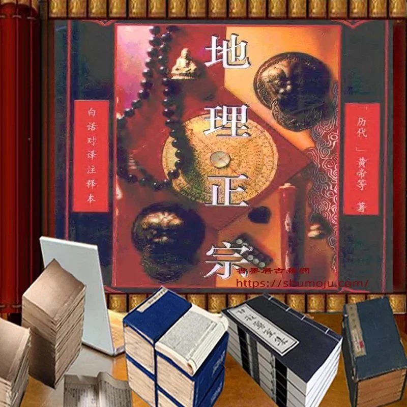 地理正宗白话释意插图