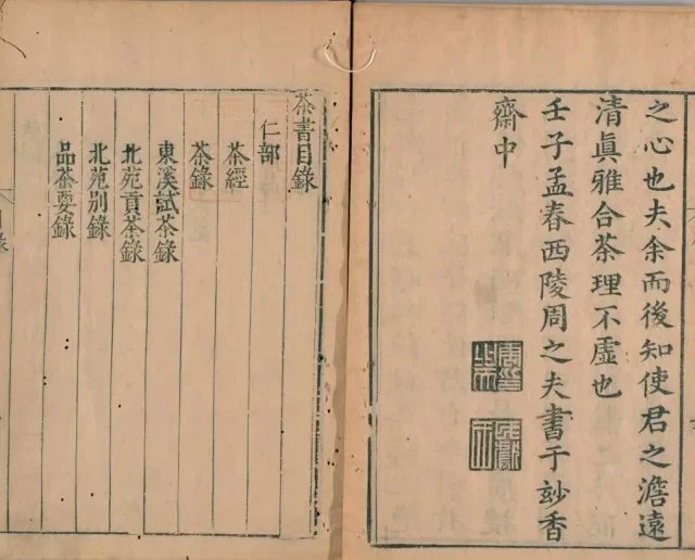 茶书茶录插图1