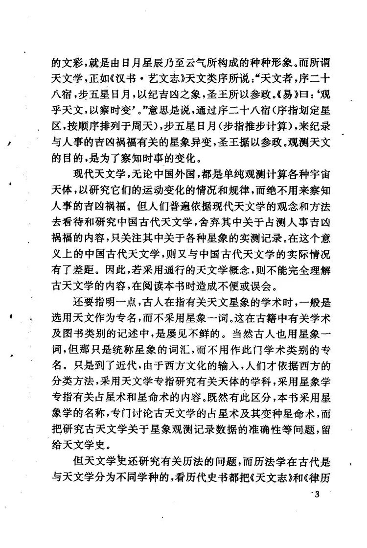 神秘的星象插图3