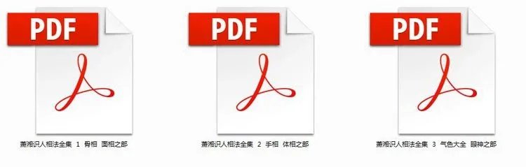 潇湘识人相法插图1