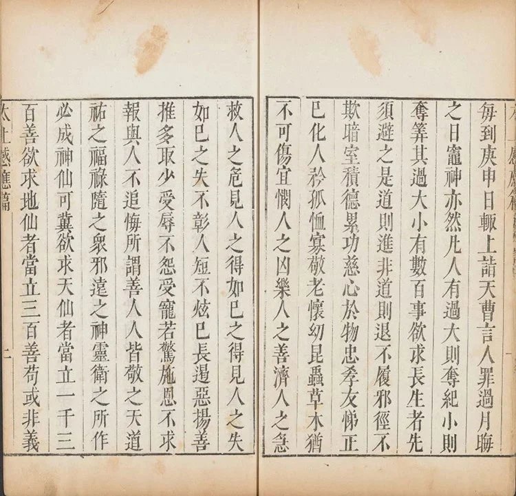 太上感应篇图说插图1