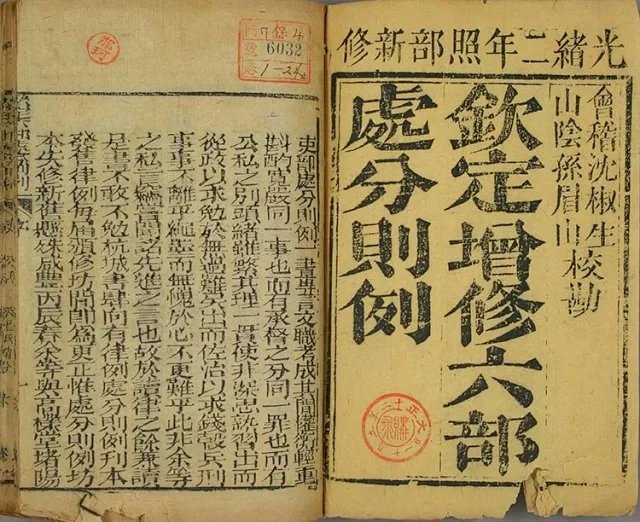 钦定六部处分则例插图1