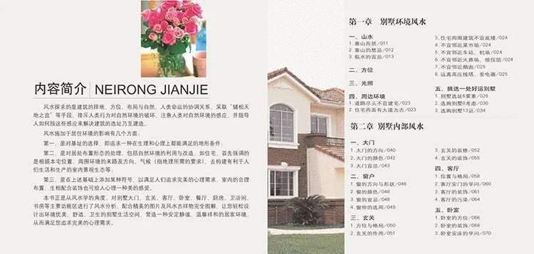 别墅风水插图1 别墅风水插图1