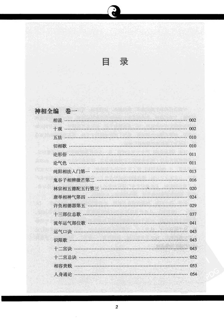 神相全编足本全译插图1 神相全编足本全译插图1