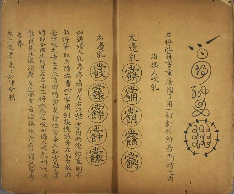 大洞法箓插图3