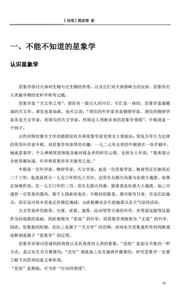 占星术插图3 占星术插图3