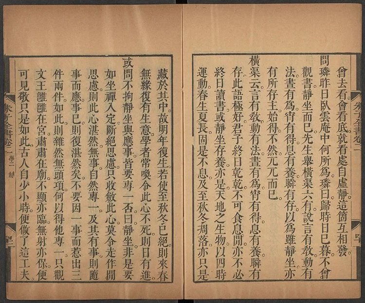 渊鉴斋御纂朱子全书插图3 渊鉴斋御纂朱子全书插图3