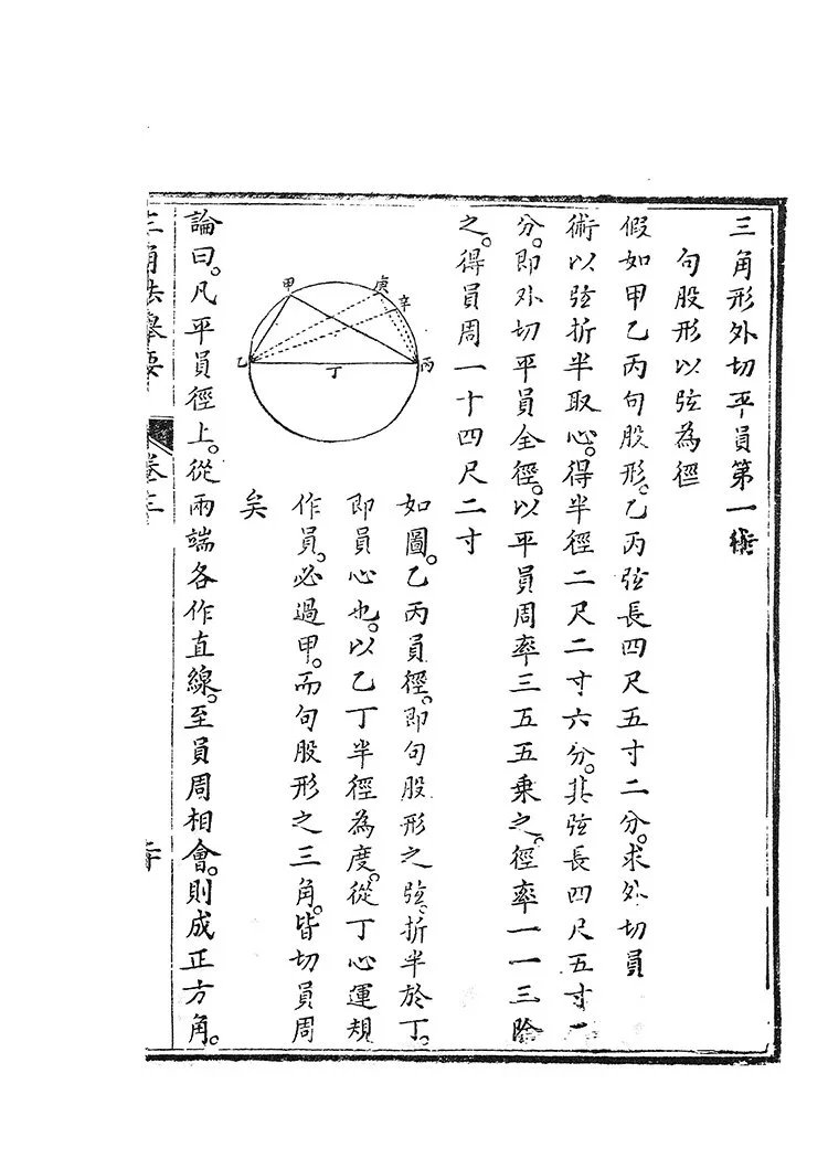 历算全书插图2 历算全书插图2
