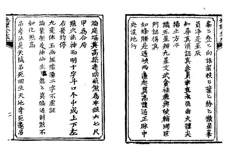 地理水法全成插图3