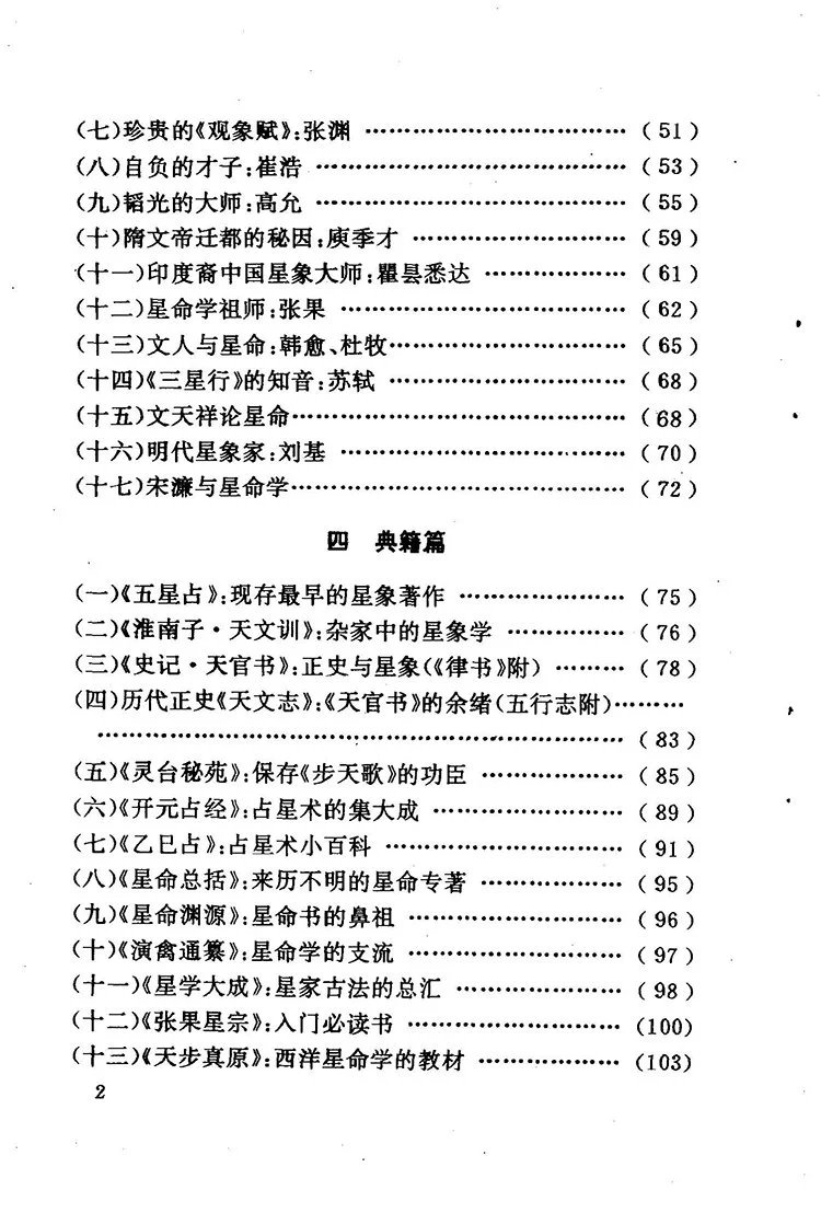 神秘的星象插图2
