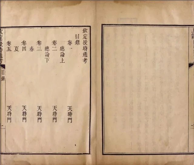 钦定授时通考插图1