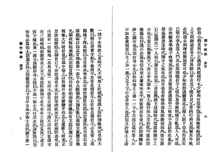 测字秘诀插图2 测字秘诀插图2