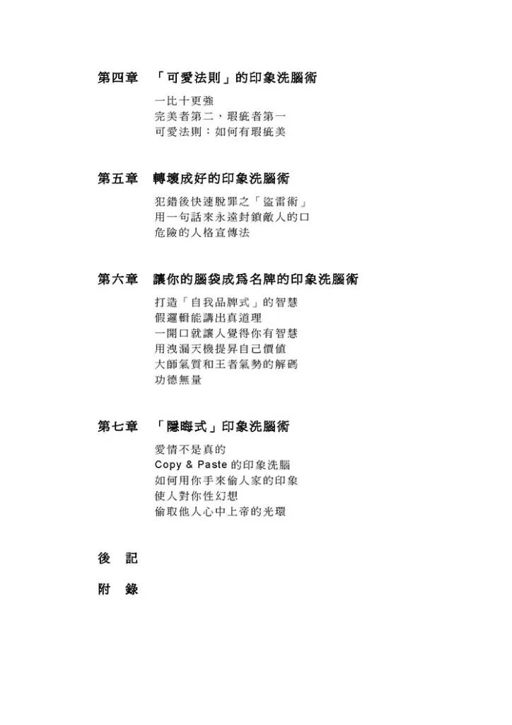 印象洗脑术插图2