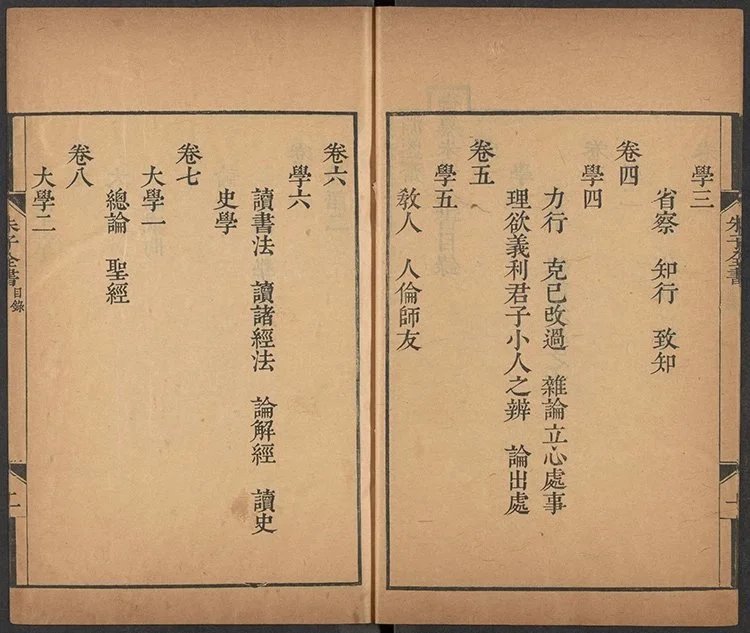 渊鉴斋御纂朱子全书插图2 渊鉴斋御纂朱子全书插图2